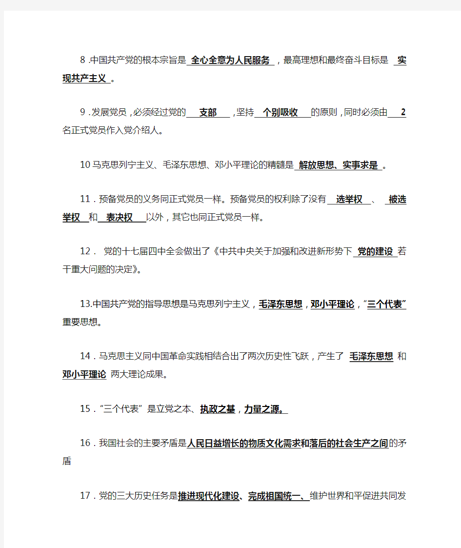 党校培训复习资料(整理最终版)