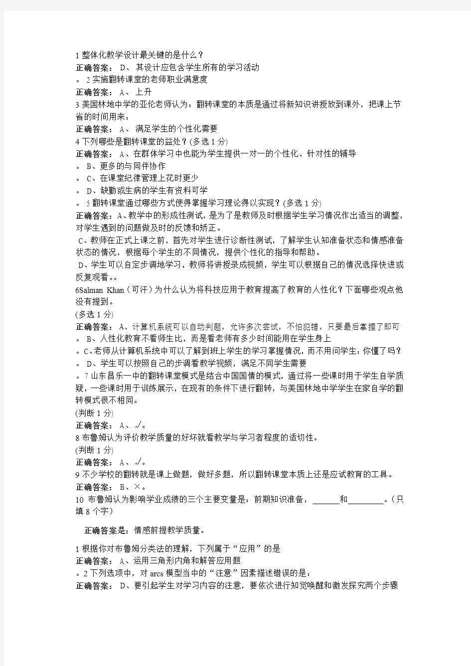 翻转课堂教学法 试题 (三)