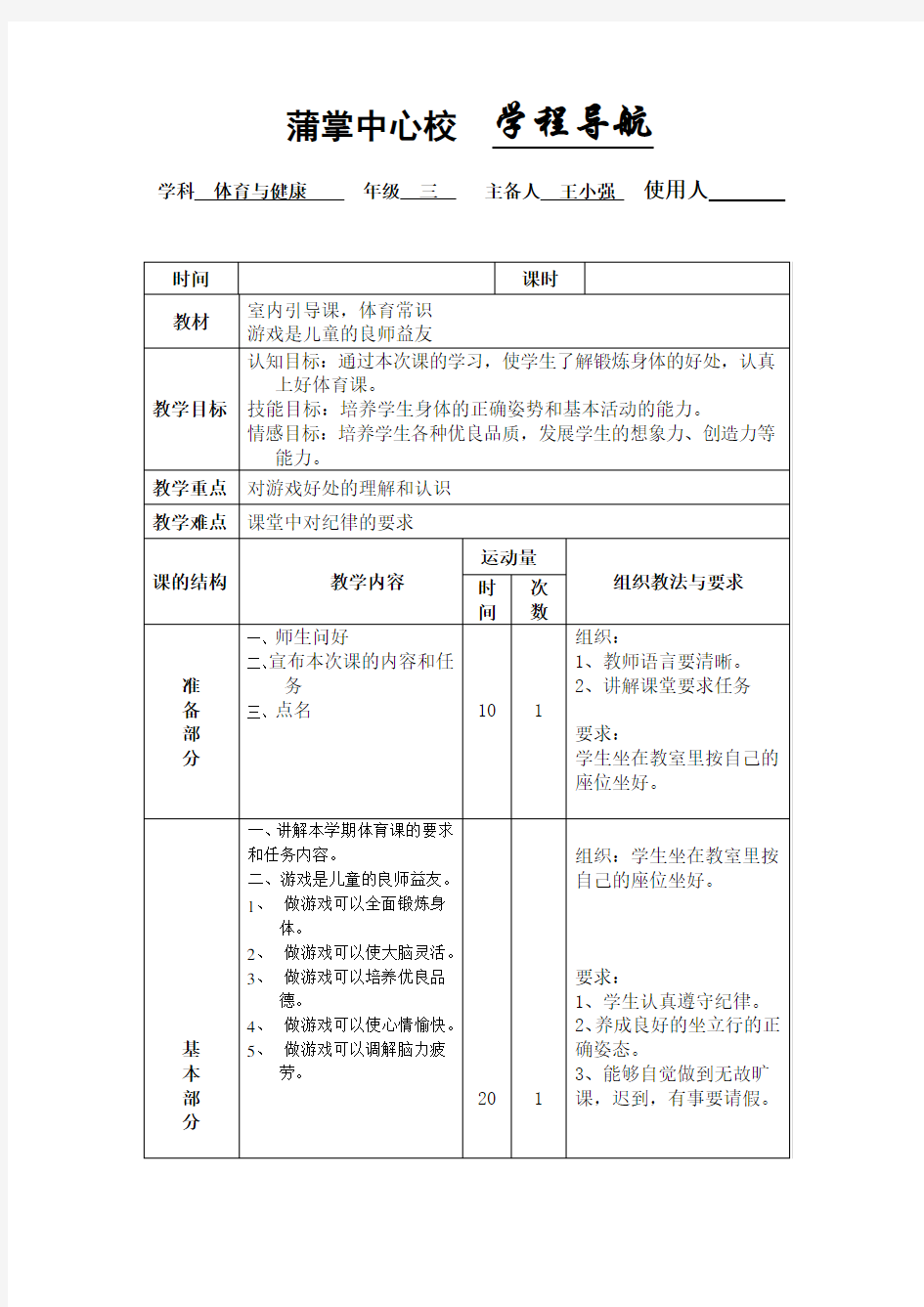 小学三年级体育与健康教案