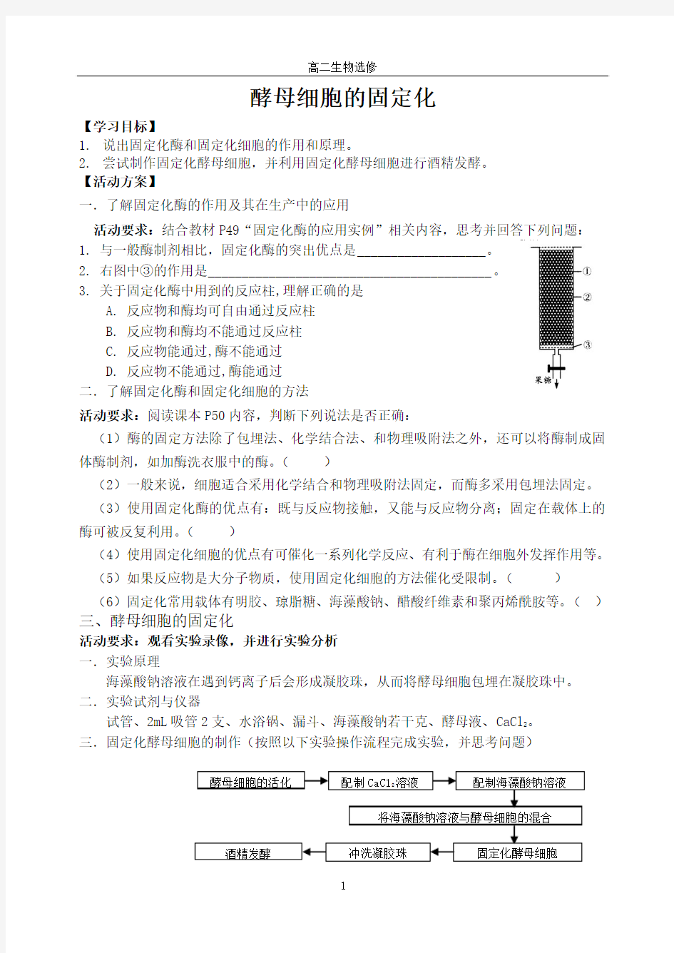 酵母细胞的固定化