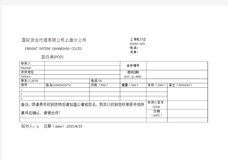 POD-签收单