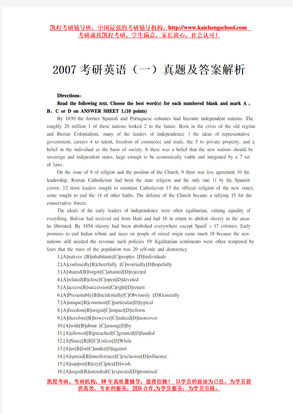 2007考研英语(一)真题及答案解析