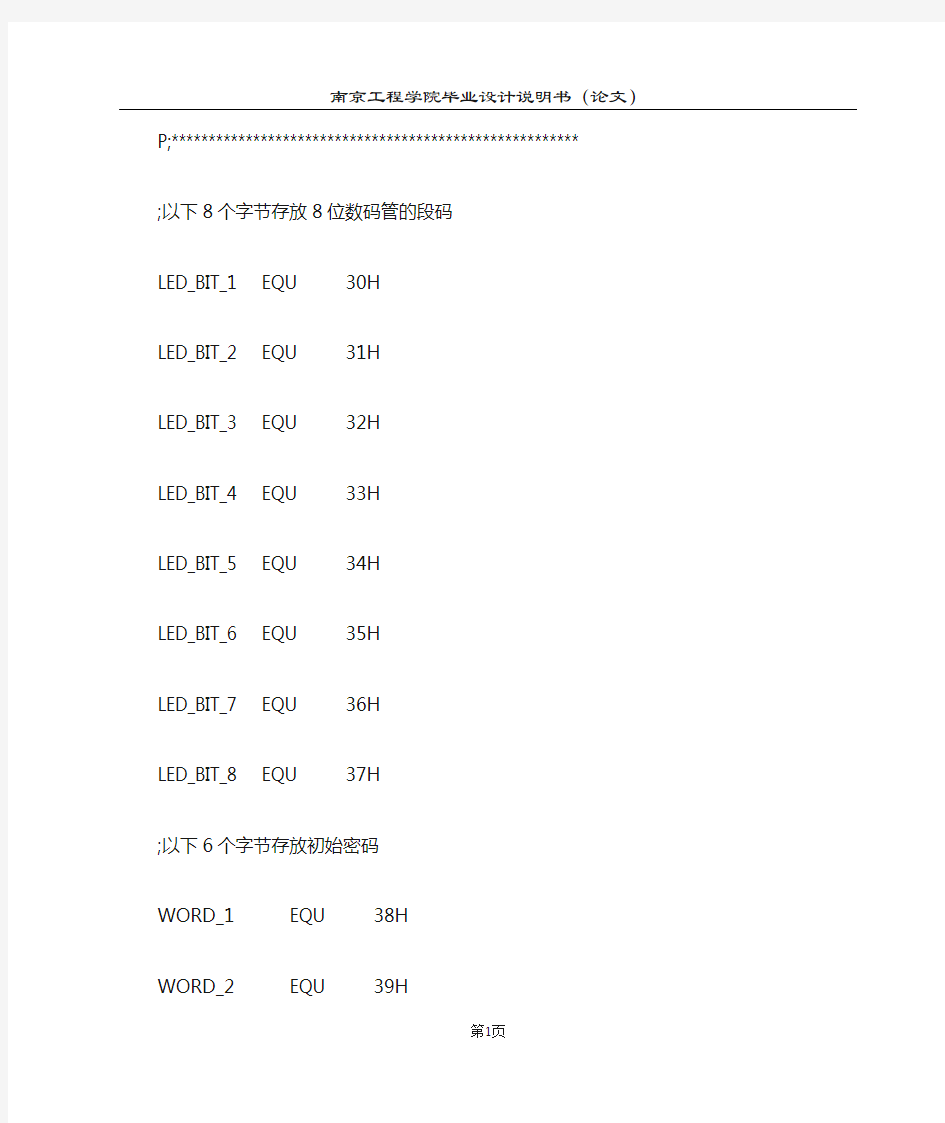 毕业设计程序源代码