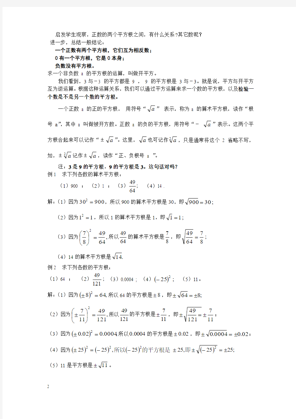 湘教版初中数学八年级上册全册教案