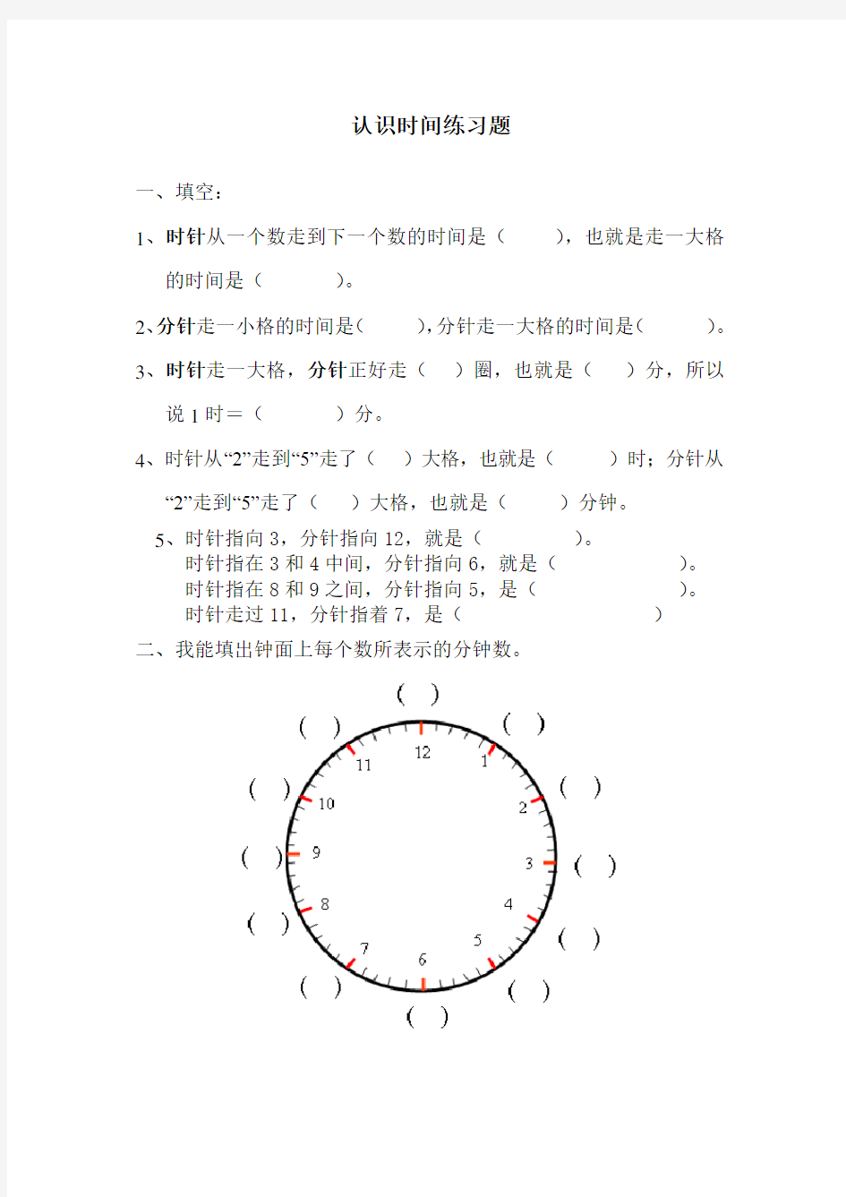 小学数学二年级上册认识时间练习题