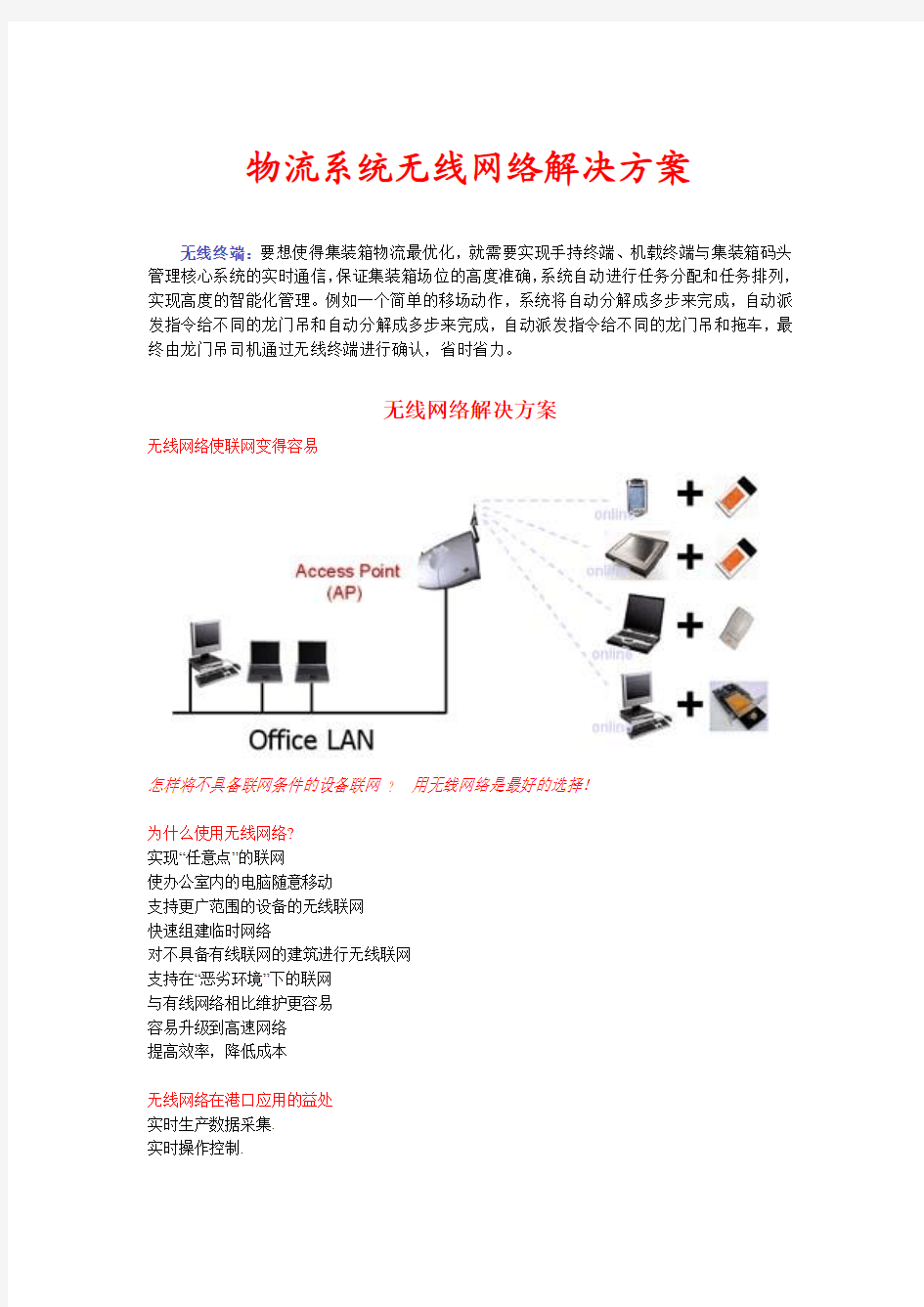 物流系统无线网络解决方案