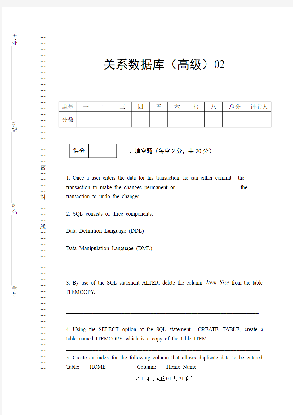 关系数据库试题2(英文版以及答案)