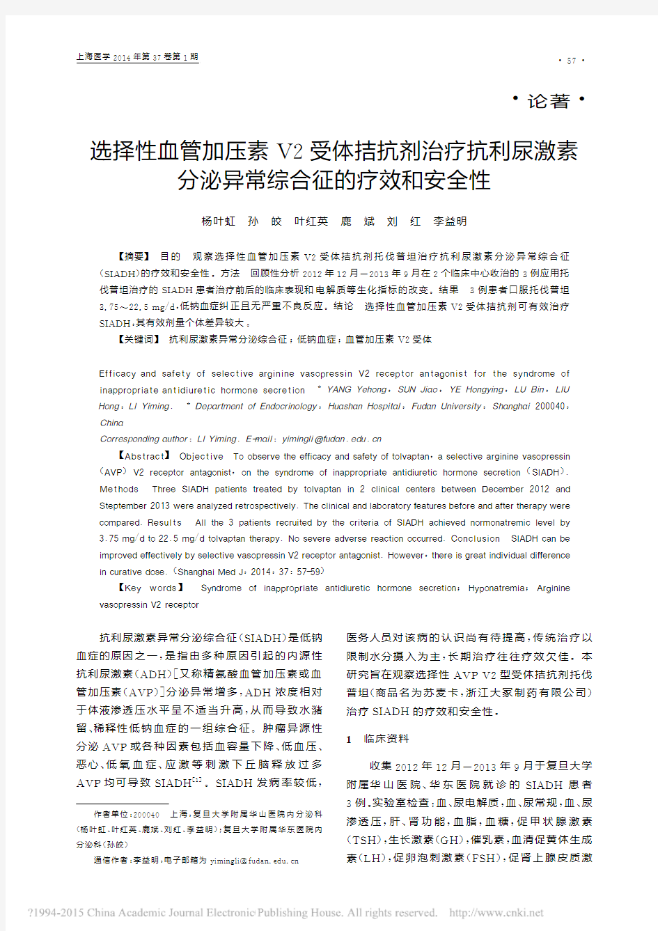 选择性血管加压素V2受体拮抗剂治_省略_激素分泌异常综合征的疗效和安全性_杨叶虹