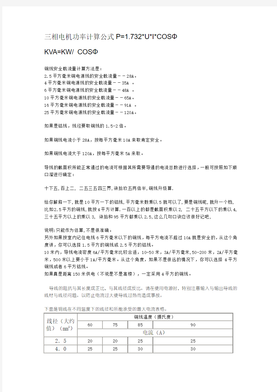 铜线安全载流量计算方法