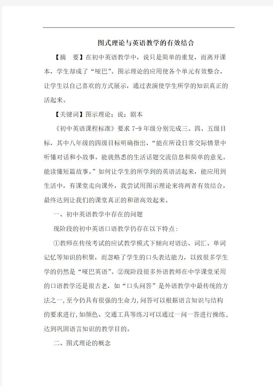 图式理论与英语教学的有效结合