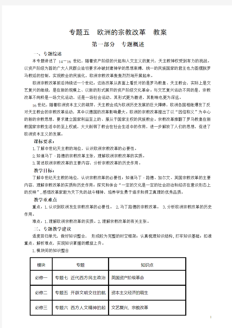 欧洲的宗教改革  教案