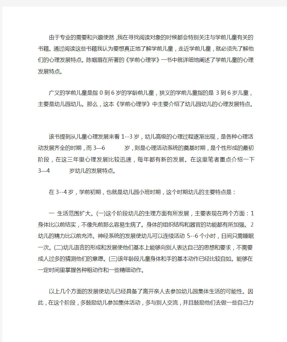 学前心理学读书笔记