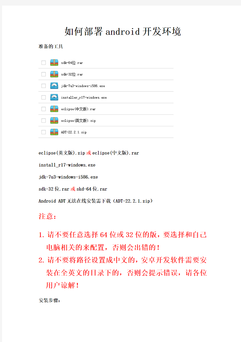 如何部署android开发环境