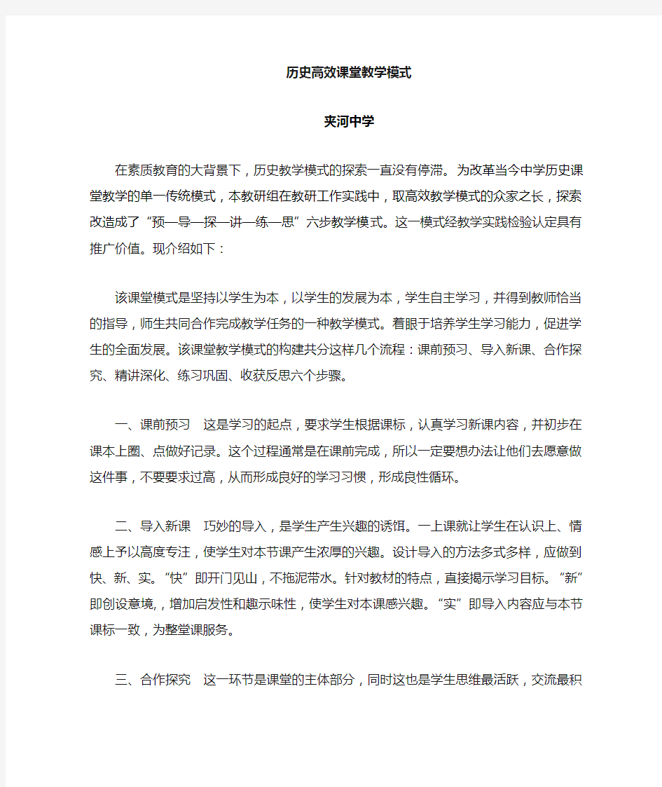 历史高效课堂模式