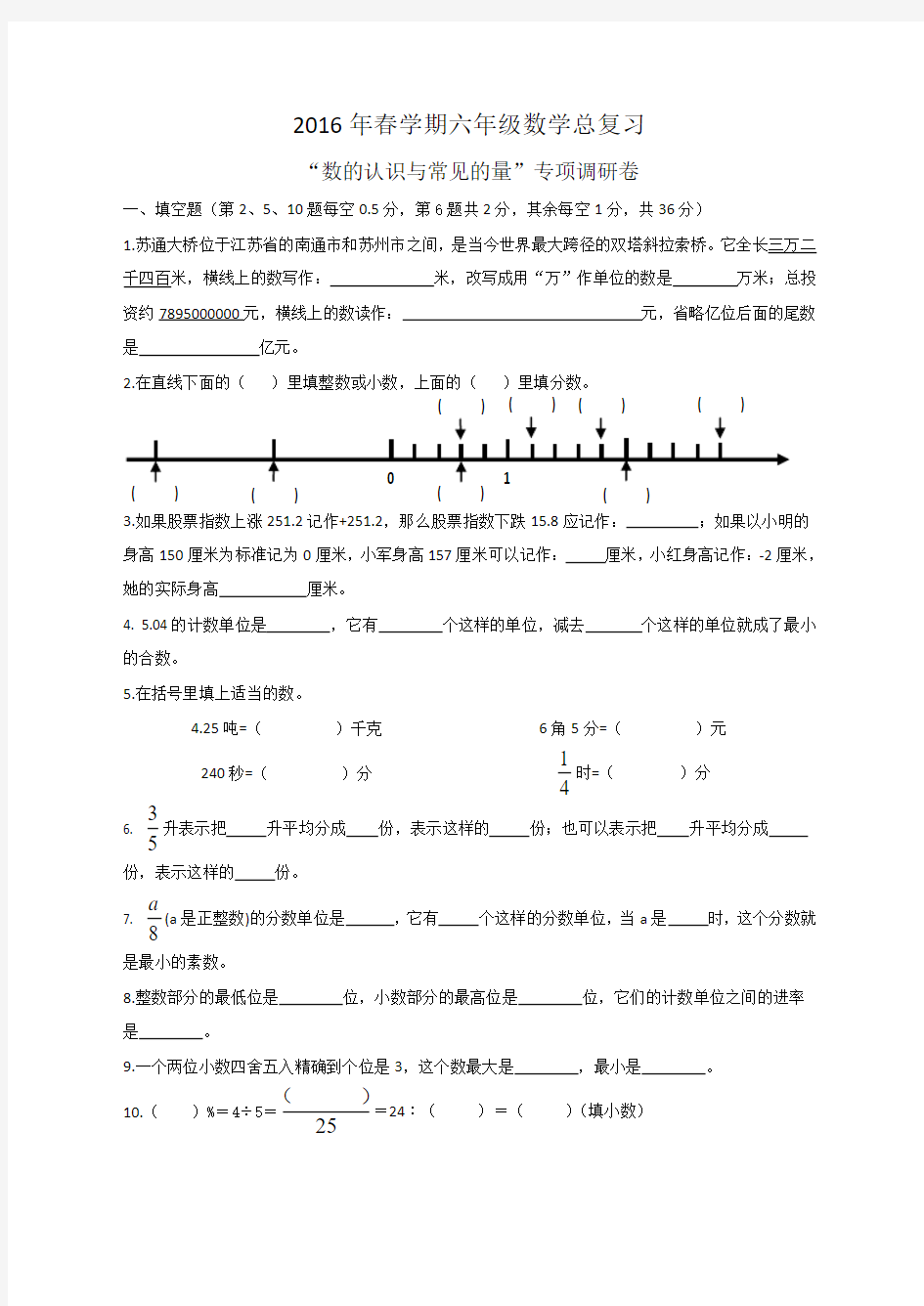 15.数的认识与常见的量命题卷