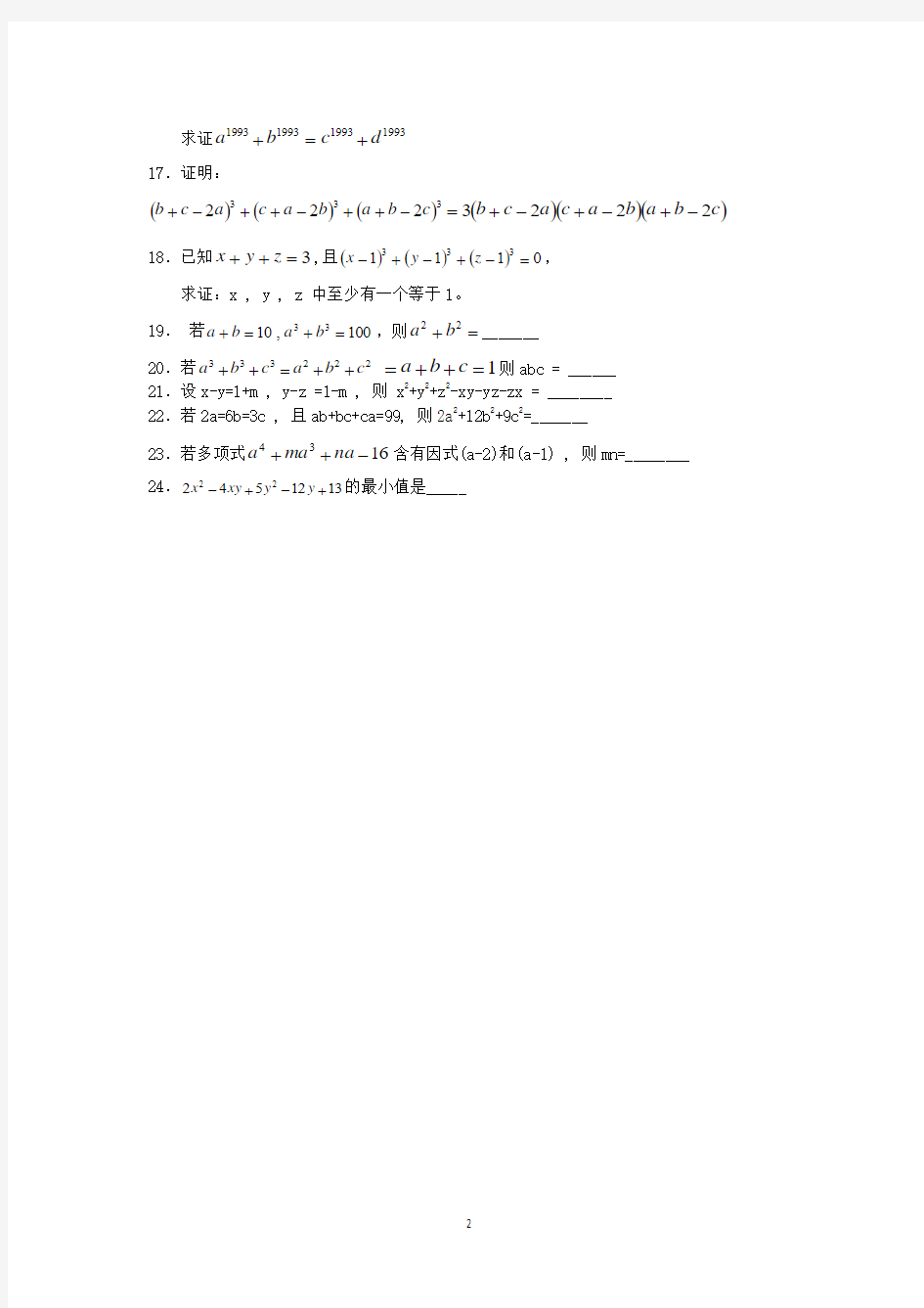 金湖县实验中学高中数学奥赛辅导整式的恒等变形