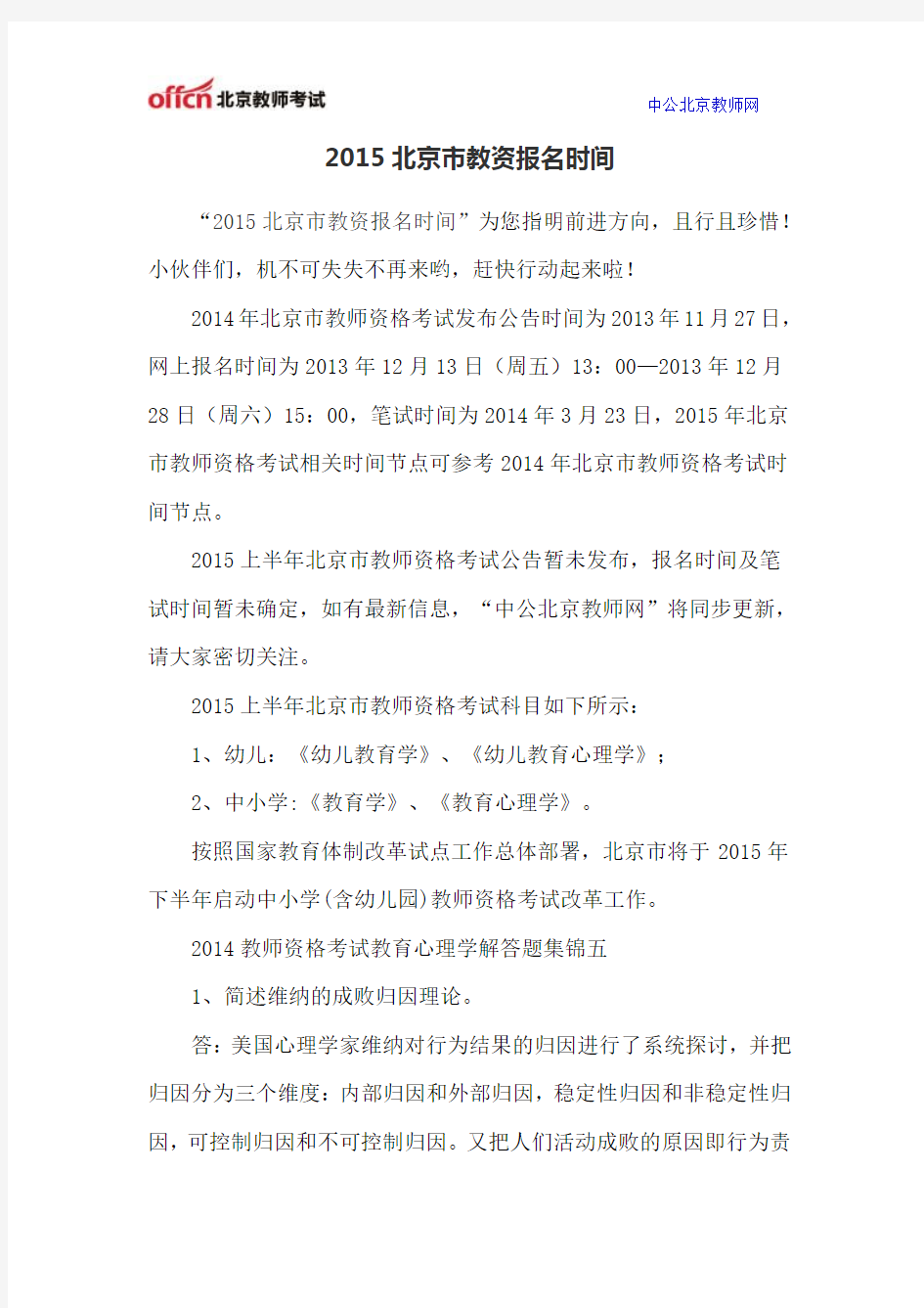 2015北京市教资报名时间