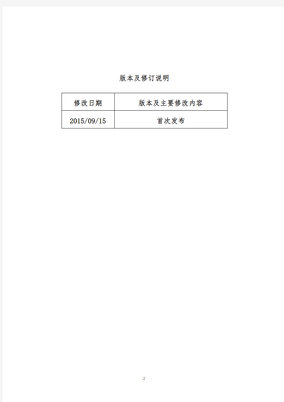 上海证券交易所公司债券预审核指南(一)申请文件及编制 0915