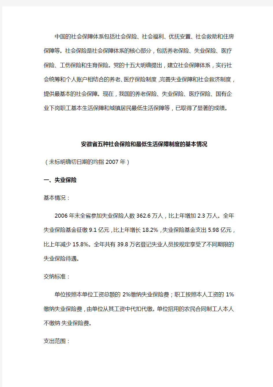 中国的社会保障体系包括社会保险