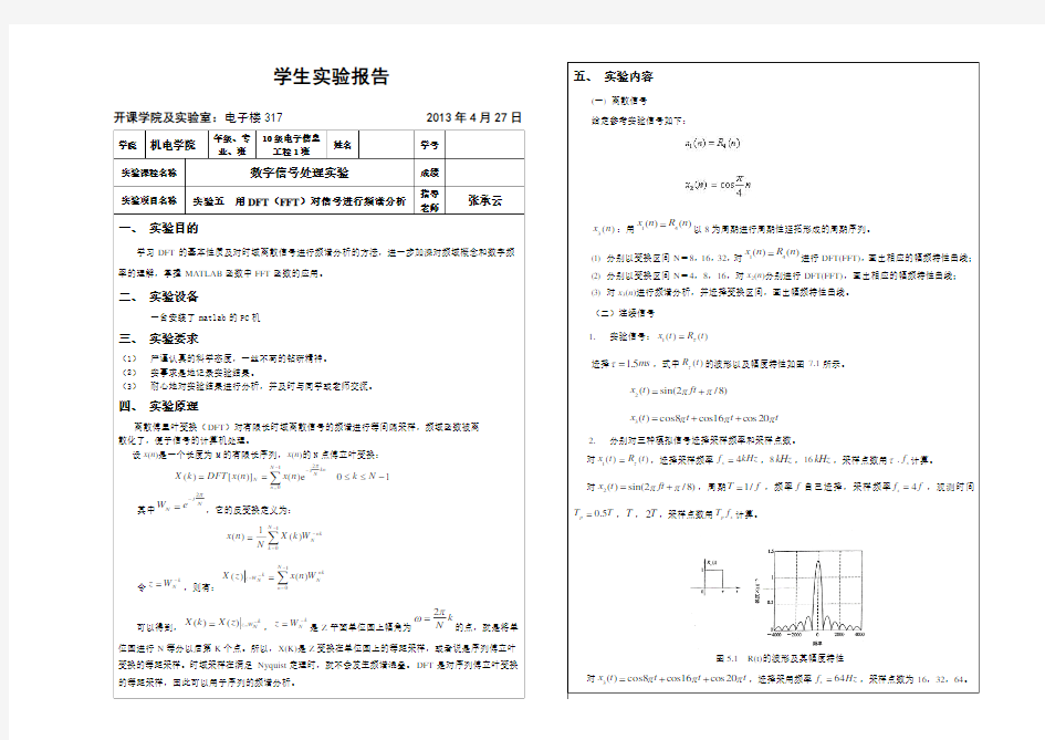 用DFT(FFT)对信号进行频谱分析