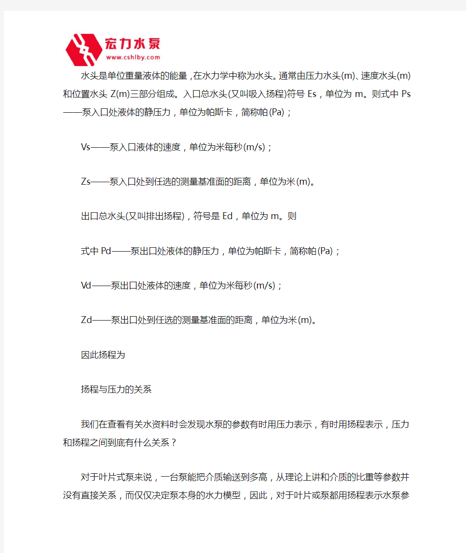 水泵代表基本参数的字母含义,长沙水泵厂