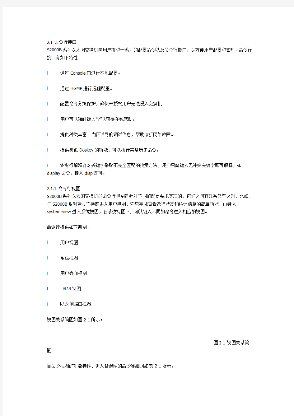 华为交换机配置命令大全