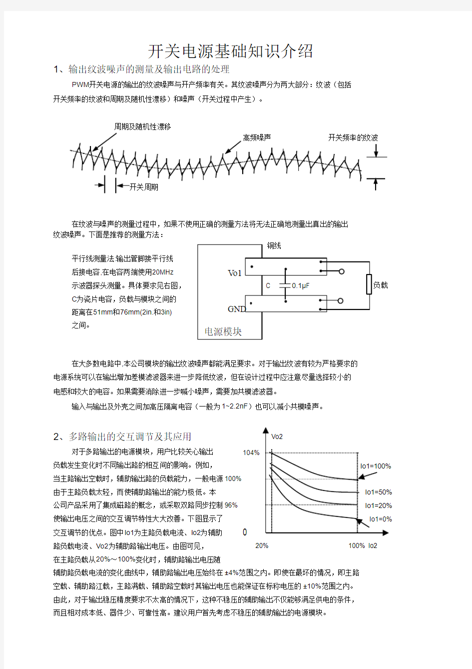 DC-DC开关电源基础知识