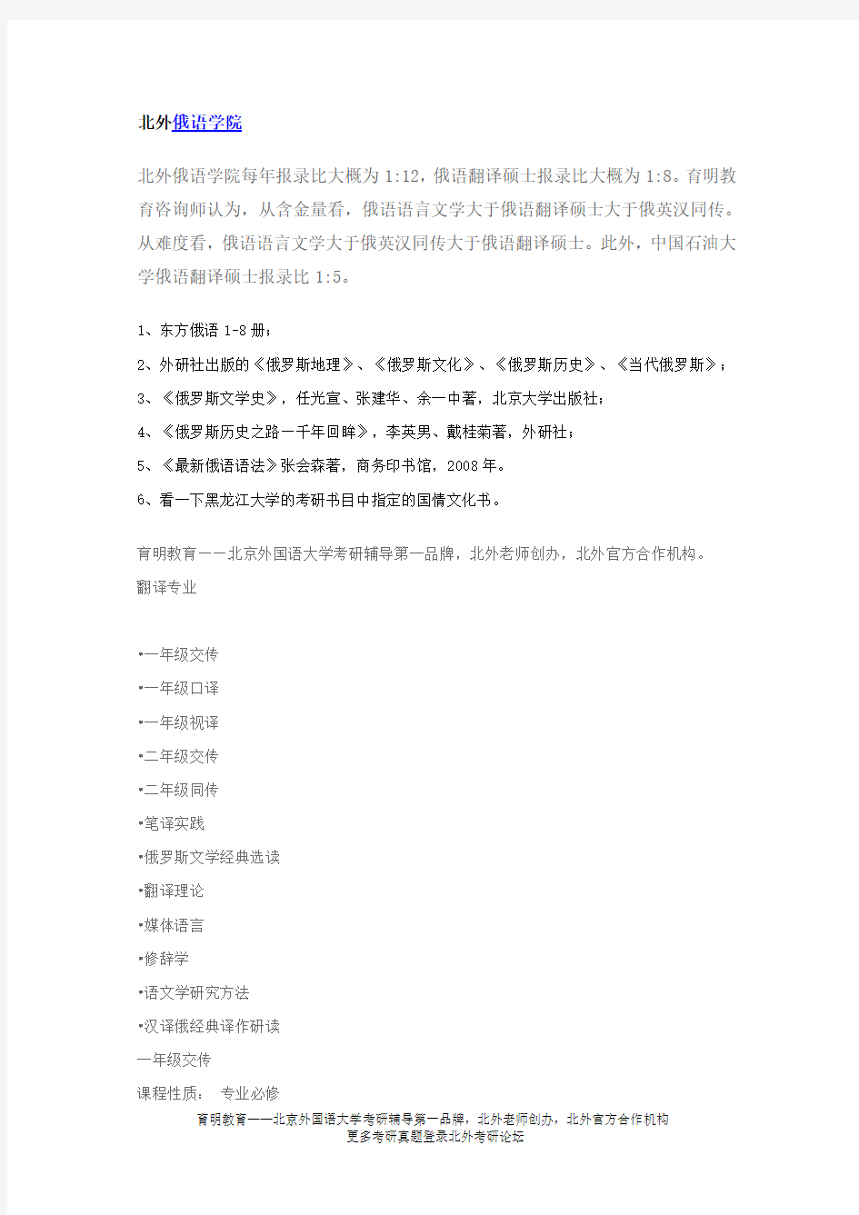 北外俄语考研真题 北外俄语翻译硕士考研指导,北外考研试题答案