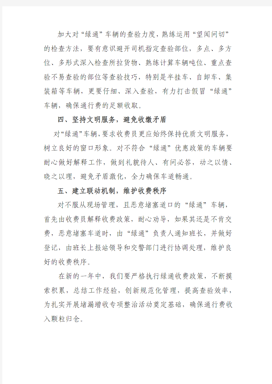 细化绿通管理制度  积极落实惠民政策