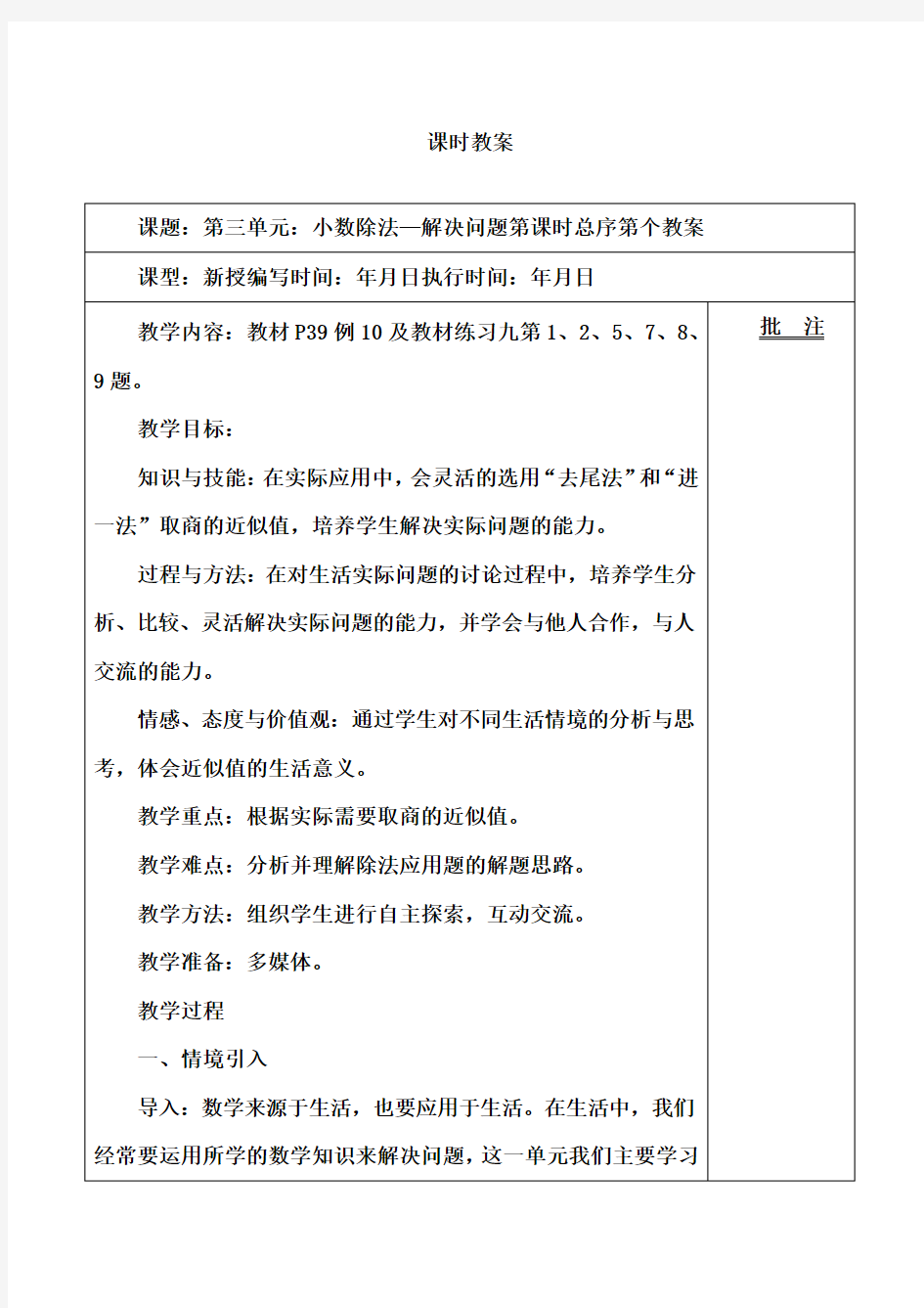 最新人教版五年级数学上册小数除法—解决问题精品课时教案(优质课一等奖)