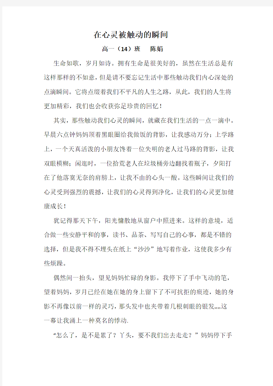 在触动心灵的瞬间