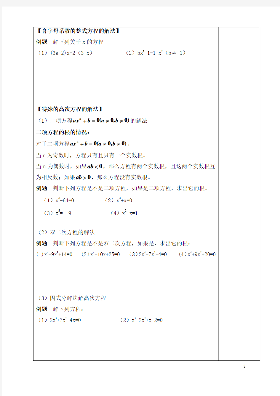 2上海沪教版八年级数学下册代数方程专题复习