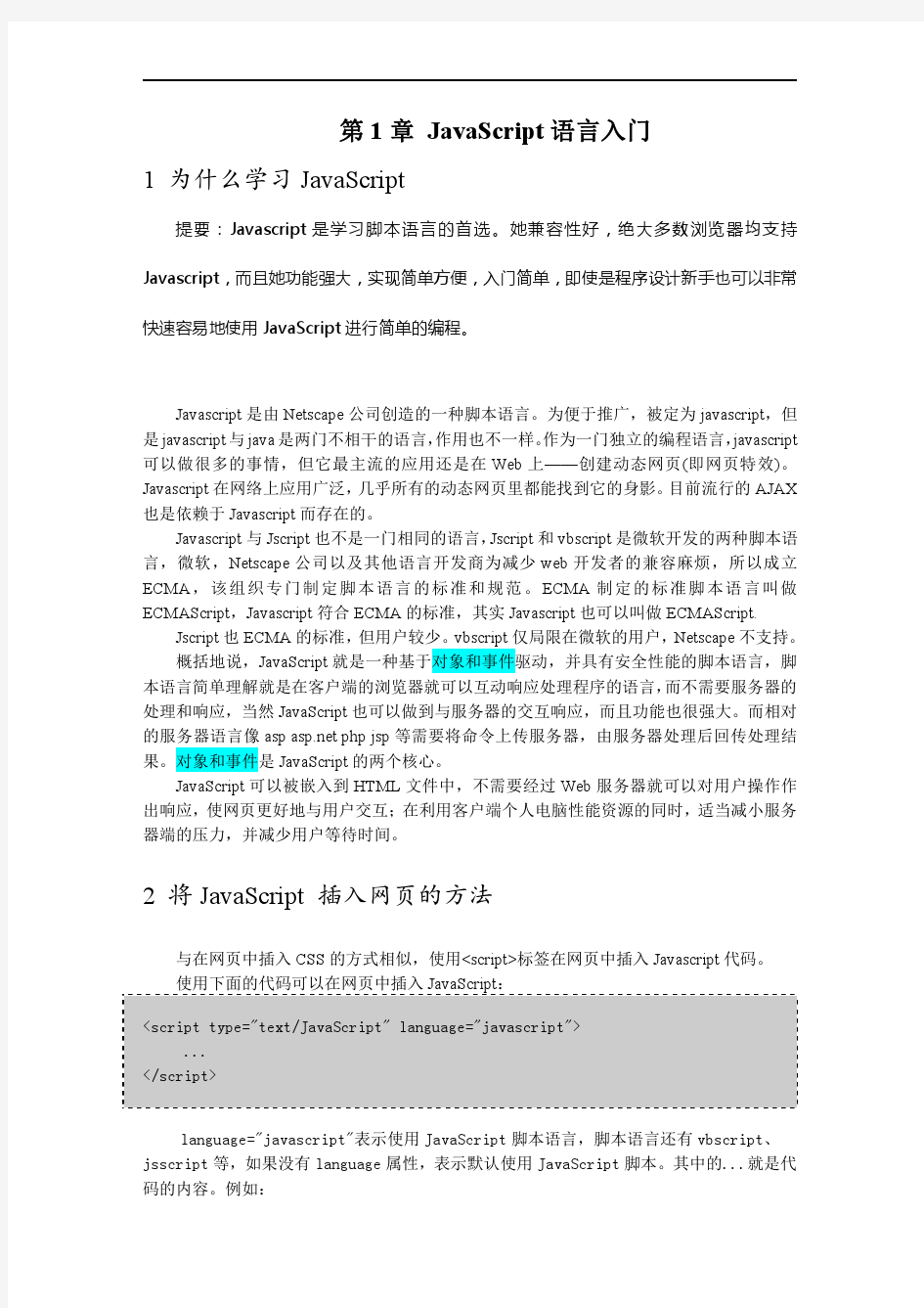 JAVASCRIPT入门教程(初学者不可多得的优秀入门教材 通俗易懂 专业术语通俗化)