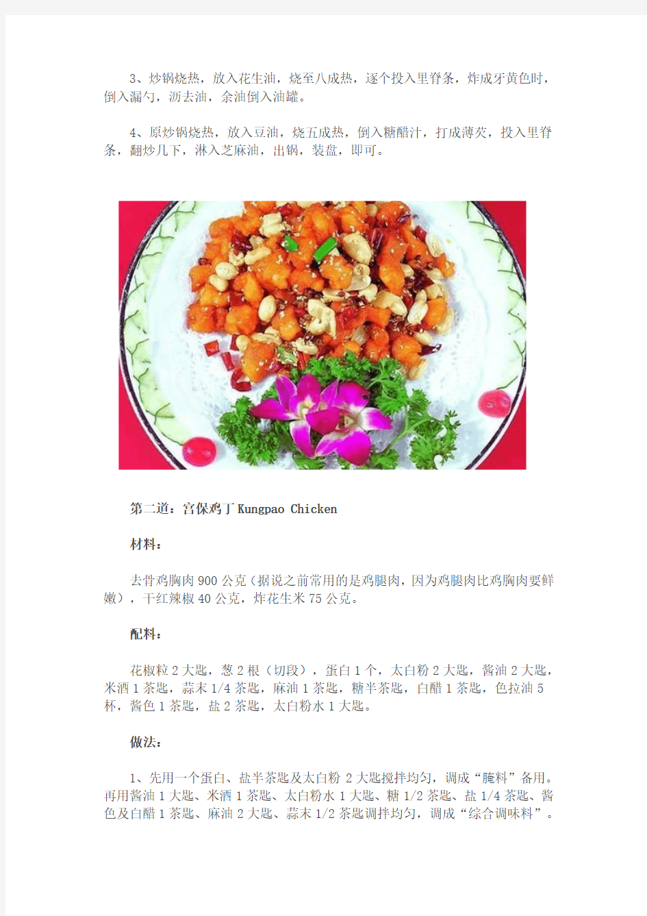 十大中国健康家常菜