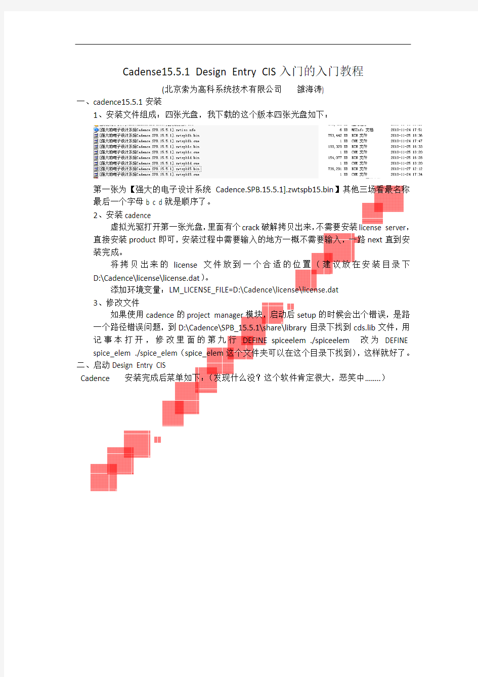 cadence15.5.1 Design Entry CIS入门教程