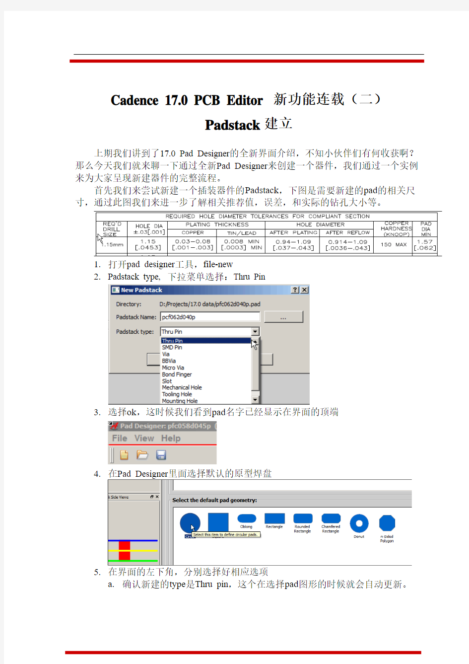 Cadence 17.0 PCB Edit 新功能连载(二)