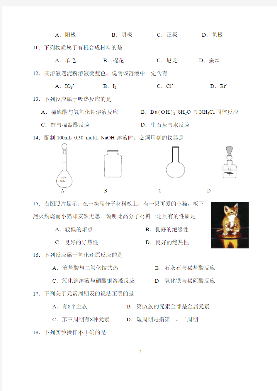 2011年12月河北省普通高中学业水平考试化学试题与答案