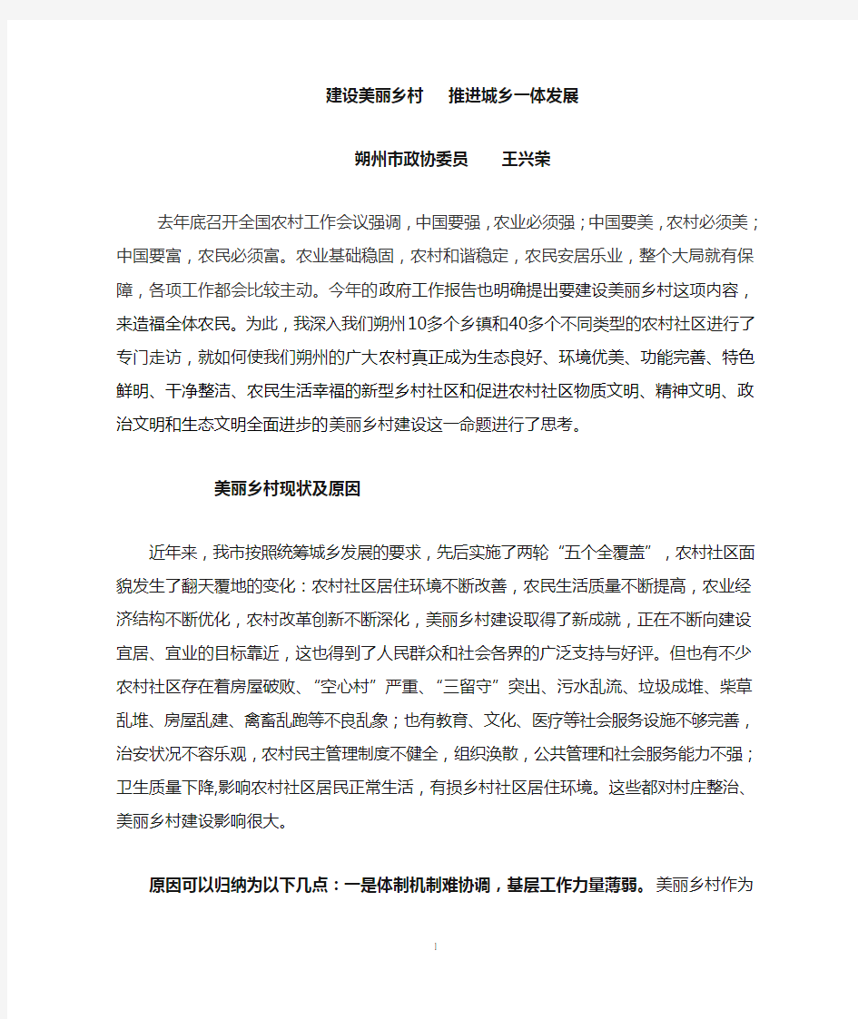 建设美丽乡村的提案