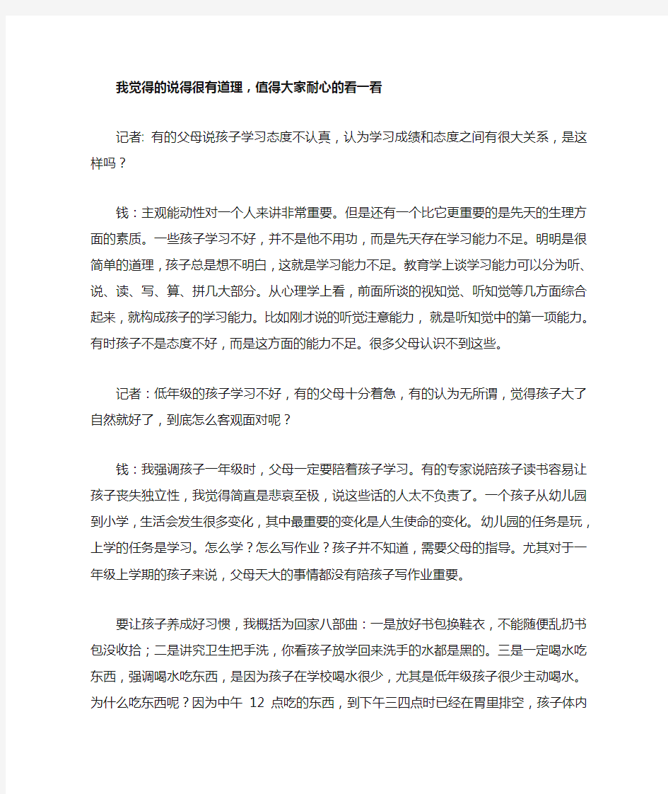 对于一年级的孩子,父母一定要陪孩子学习