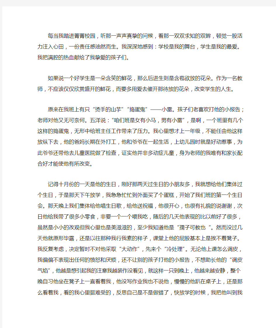 老师好人好事优秀事迹材料