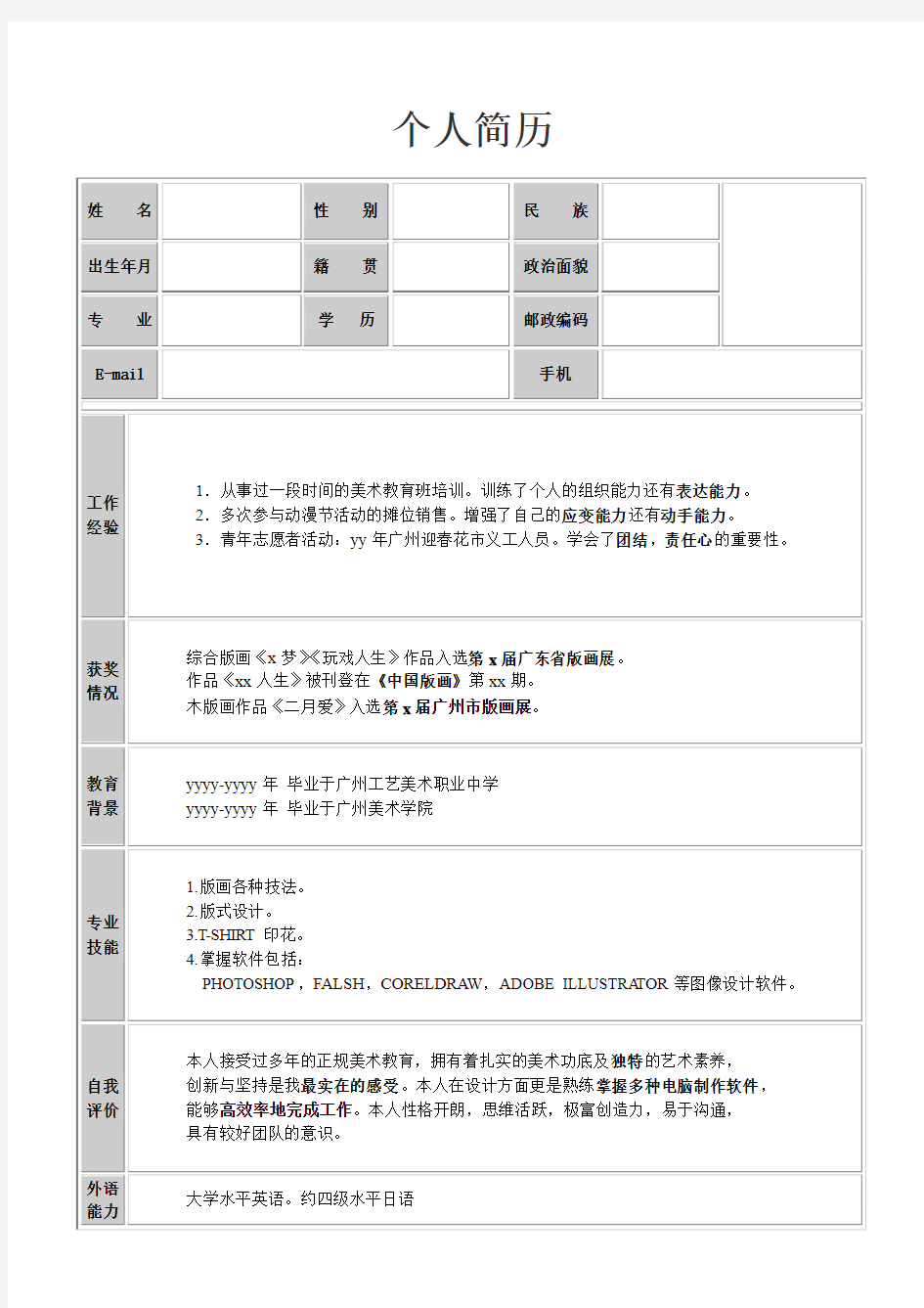 助理室内设计师个人简历