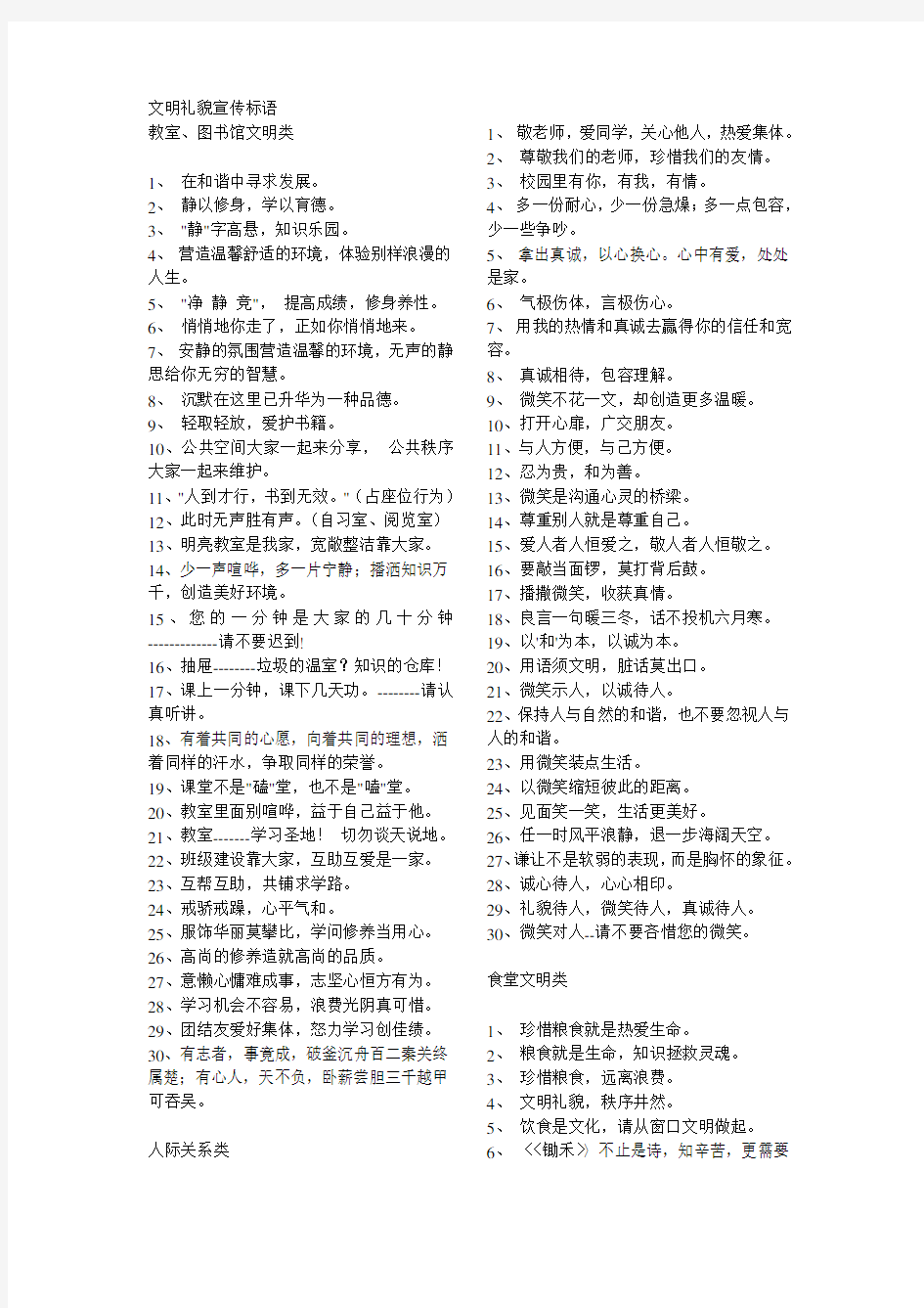 文明礼貌宣传标语