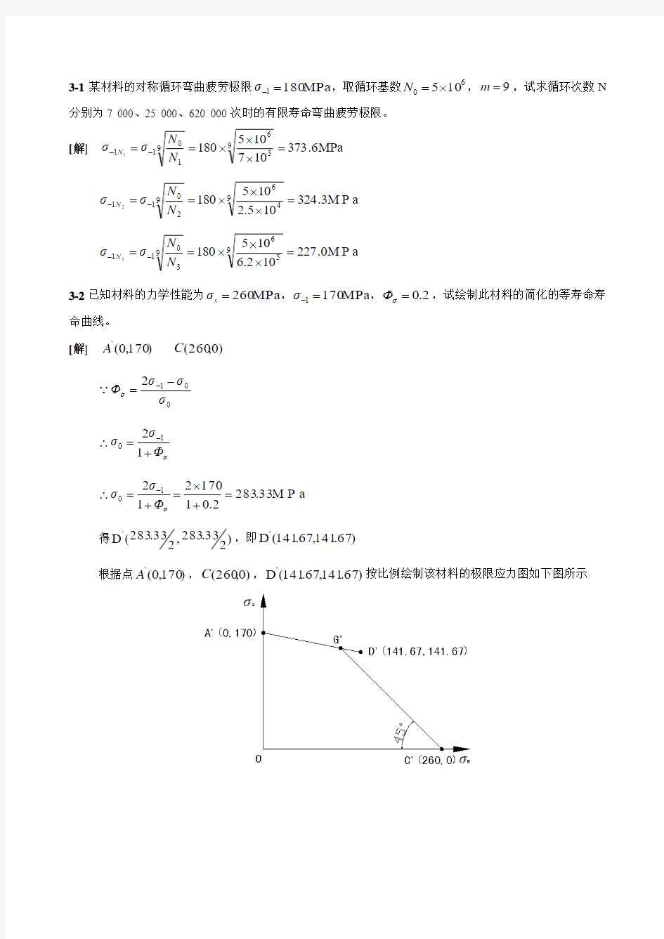 机械设计(第八版)课后习题答案(最新_参考答案)