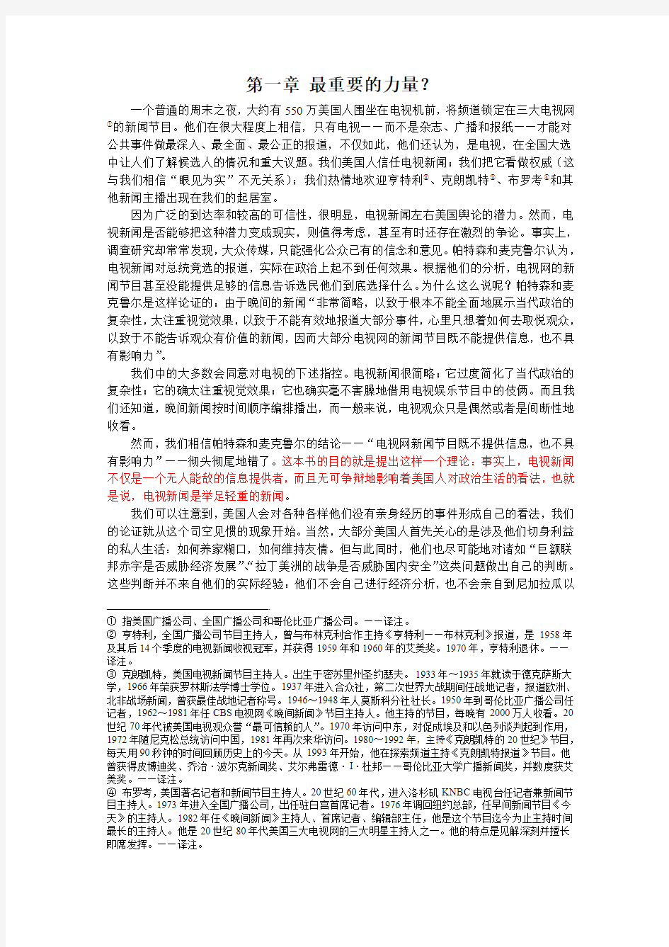 至关重要的新闻：电视与美国民意