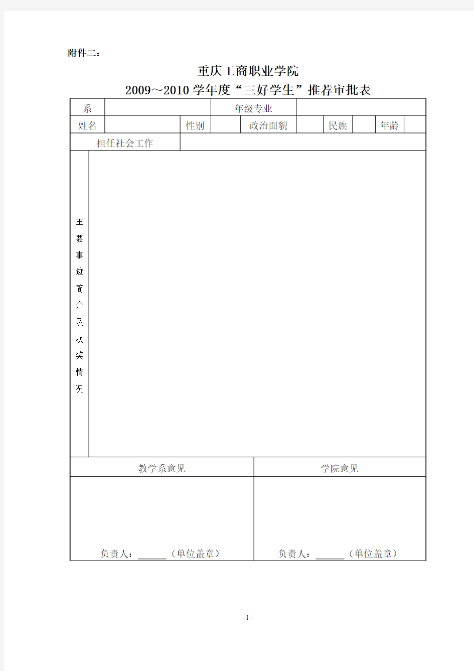 评优模板.doc