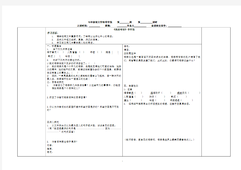 《我的母亲》导学案(附答案)