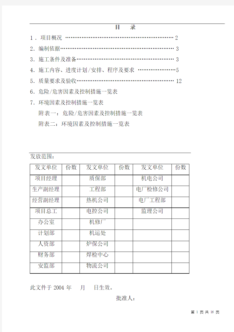 凝汽器组合安装及#7、#8低加吊装