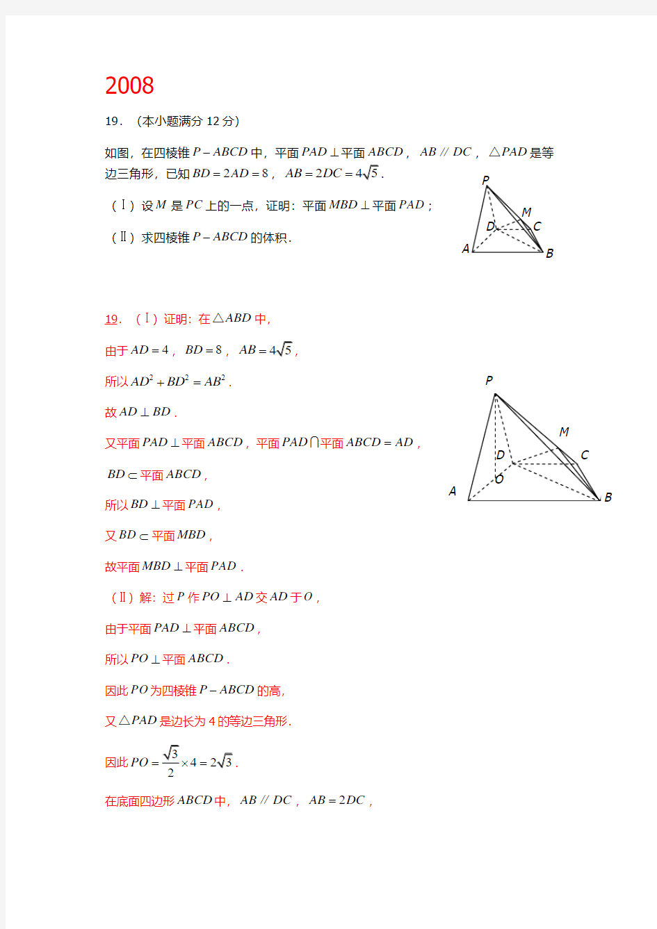 2008-2012五年高考数学立体几何大题