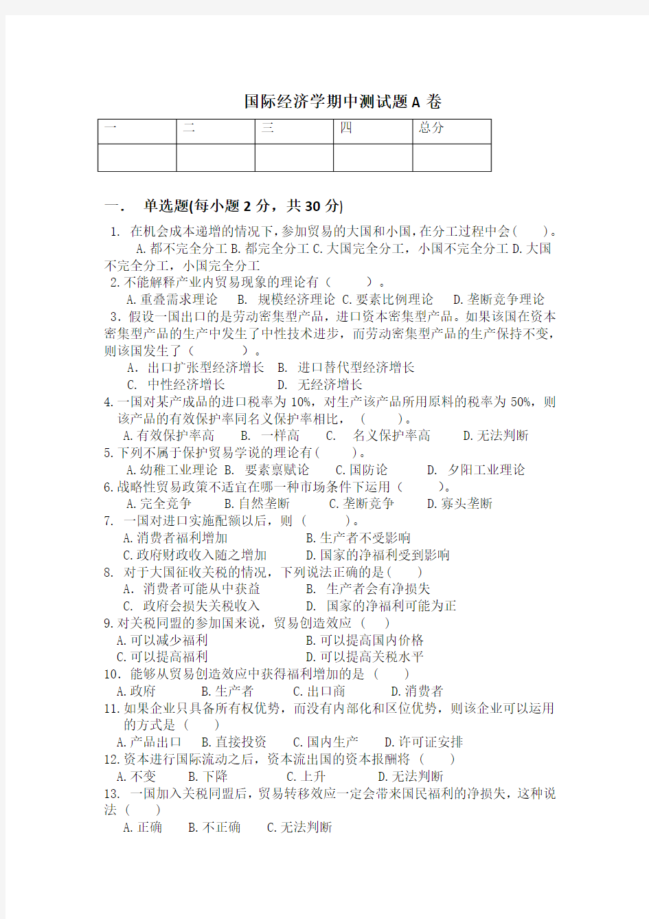 国际经济学期中试题