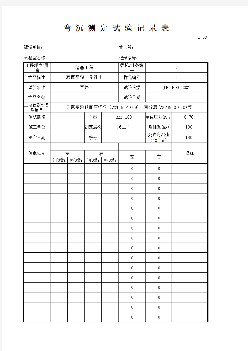 弯沉试验检测报告